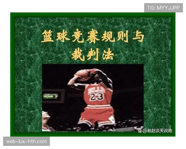 篮球三分线规则详解：如何准确判定投篮是否有效